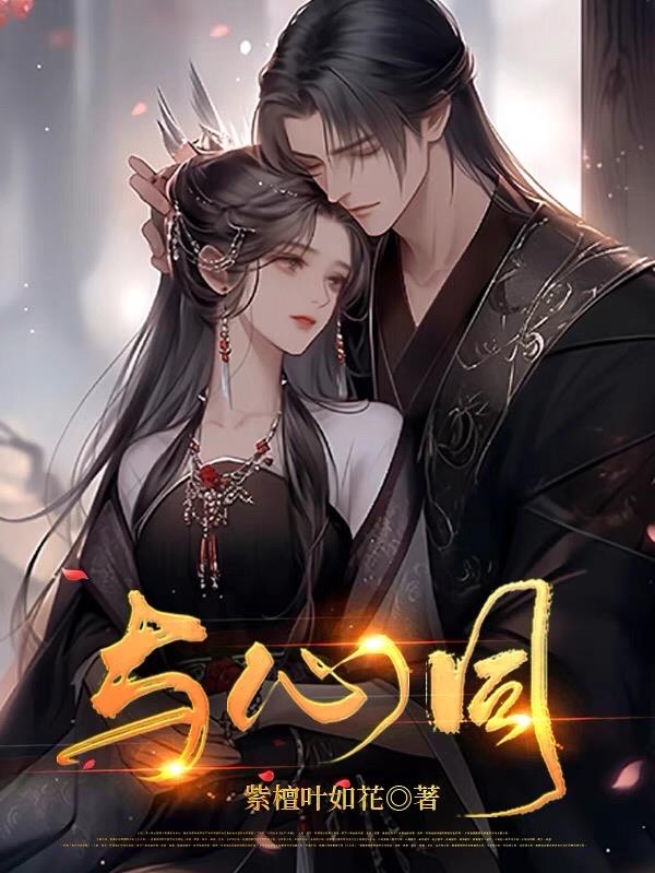 与心同韵脚的字