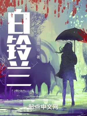 白铃兰的花语有哪些
